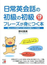 画像をギャラリービューアに読み込む, #野村真美 #CDBOOK日常英会話の初級の初級フ# 9784756915993
