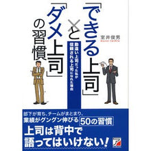 画像をギャラリービューアに読み込む, 「できる上司」と「ダメ上司」の習慣
