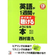 画像をギャラリービューアに読み込む, CD BOOK 英語が1週間でホイホイ聴