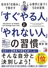 画像をギャラリービューアに読み込む, 「すぐやる人」と「やれない人」の習慣 塚本 亮 著 ツカモトリヨウ 明日香出版社 :9784756918765