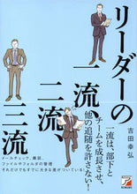 画像をギャラリービューアに読み込む, #吉田幸弘 #リーダーの一流、二流、三流