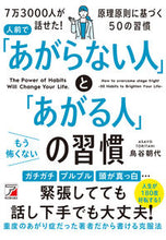 画像をギャラリービューアに読み込む, #鳥谷朝代 #人前で「あがらない人」と「あがる人」の習 :9784756919311