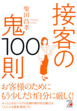 画像をギャラリービューアに読み込む, #柴田昌孝 #接客の鬼100則