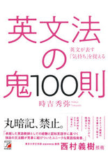 画像をギャラリービューアに読み込む, #時吉秀弥 #英文法の鬼100則
