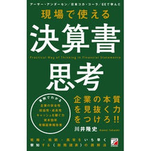 Load image into Gallery viewer, 現場で使える決算書思考 Kawaitakashi Thinking about financial statements that can be used in the field