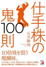 画像をギャラリービューアに読み込む, #石井勝利 #仕手株の鬼100則