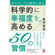 画像をギャラリービューアに読み込む, 科学的に幸福度を高める50の習慣