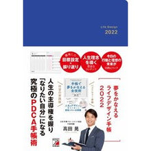 Load image into Gallery viewer, 夢をかなえるライフデザイン手帳