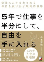 画像をギャラリービューアに読み込む, #山本憲明 #5年で仕事を半分にして、自由を手に入れる