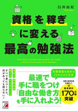 画像をギャラリービューアに読み込む, #臼井由妃 #資格を稼ぎに変える最高の勉強法