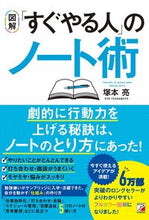 画像をギャラリービューアに読み込む, #塚本亮 #図解「すぐやる人」のノート術 :9784756922458