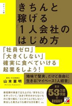 画像をギャラリービューアに読み込む, #山本憲明 #ポケット版きちんと稼げる「1人会社」の :9784756922809