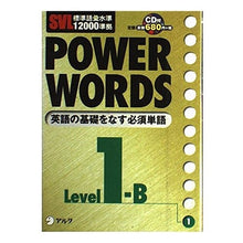 画像をギャラリービューアに読み込む, POWER WORDS Level1-B