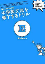 画像をギャラリービューアに読み込む, #Evine #中学英文法を修了するドリル :9784757412224