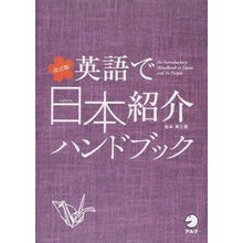 画像をギャラリービューアに読み込む, 英語で日本紹介ハンドブック 改訂版