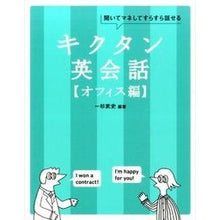 画像をギャラリービューアに読み込む, キクタン 英会話 オフィス編