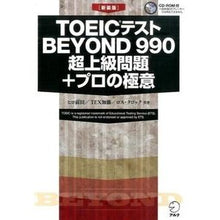 画像をギャラリービューアに読み込む, 新装版 TOEICテストBEYOND