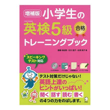 画像をギャラリービューアに読み込む, 小学生の英検5級合格トレーニングブ 増補