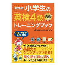 画像をギャラリービューアに読み込む, 小学生の英検4級合格トレーニングブ 増補