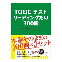 画像をギャラリービューアに読み込む, TOEICテストリーディングだけ300問