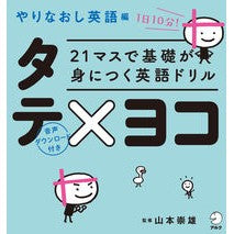 画像をギャラリービューアに読み込む, タテ×ヨコ やりなおし英語編