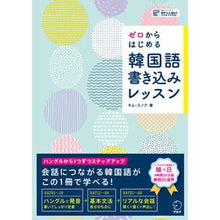 画像をギャラリービューアに読み込む, ゼロからはじめる 韓国語書き込みレッスン