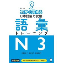 画像をギャラリービューアに読み込む, 日本語能力試験語彙トレーニングN3 改訂