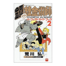 Load image into Gallery viewer, 鋼の錬金術師パーフェクトガイドブック 2