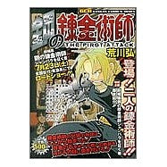 画像をギャラリービューアに読み込む, 鋼の錬金術師THE FIRST ATTA