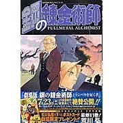 画像をギャラリービューアに読み込む, #荒川弘 #鋼の錬金術師 11 アラカワヒロム --- スクウェア・エニックス(SQUARE ENIX) 鋼の錬金術師(11) (ガンガンコミックス) : Hiroshi Arakawa Fullmetal Alchemist 11 :9784757514966