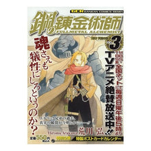 画像をギャラリービューアに読み込む, 鋼の錬金術師 叩け 天国の扉