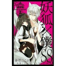 画像をギャラリービューアに読み込む, 妖狐×僕SS 2
