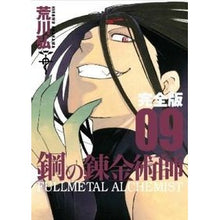 画像をギャラリービューアに読み込む, #荒川 弘 著 #完全版 鋼の錬金術師 9 アラカワヒロム スクウェア・エニックス 鋼の錬金術師 完全版(9) (ガンガンコミックスデラックス) : Written by Hiroshi Arakawa Complete version Fullmetal A : Written by Hiroshi Arakawa Com :9784757534391