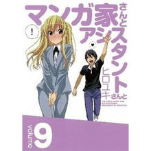 画像をギャラリービューアに読み込む, #ヒロユキ 著 #マンガ家さんとアシスタントさんと 9 ヒロユキ スクウェア・エニックス マンガ家さんとアシスタントさんと(9) (ヤングガンガンコミックス) : Written by Hiroyuki With the manga artist and hi : Written by Hiroyuki With the m :9784757536388