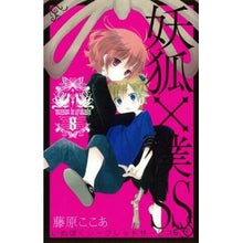 画像をギャラリービューアに読み込む, 妖狐×僕SS 8