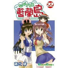 画像をギャラリービューアに読み込む, ながされて藍蘭島 22