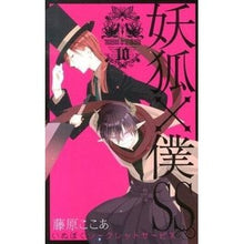 画像をギャラリービューアに読み込む, 妖狐×僕SS 10