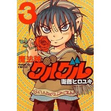 画像をギャラリービューアに読み込む, 新装版 魔法陣グルグル 3