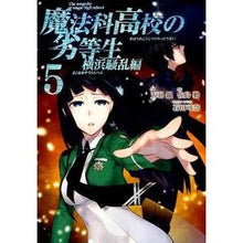 画像をギャラリービューアに読み込む, 魔法科高校の劣等生 横浜騒乱編 5