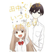 画像をギャラリービューアに読み込む, 田中くんはいつもけだるげ 6
