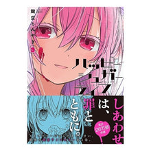 画像をギャラリービューアに読み込む, ハッピーシュガーライフ 3