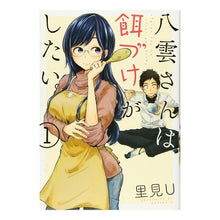 画像をギャラリービューアに読み込む, 八雲さんは餌づけがしたい。 1