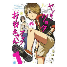 画像をギャラリービューアに読み込む, ヤンキーショタとオタクおねえさん 1
