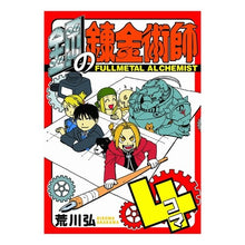 画像をギャラリービューアに読み込む, #荒川 弘 著 #鋼の錬金術師4コマ アラカワヒロム スクウェア・エニックス 鋼の錬金術師4コマ (ガンガンコミックス) : Written by Hiroshi Arakawa fullmetal alchemist 4koma :9784757555211