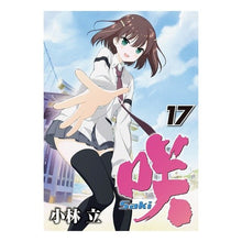 画像をギャラリービューアに読み込む, 咲 Saki 17