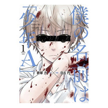 画像をギャラリービューアに読み込む, 僕の名前は「少年A」 1