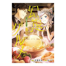 画像をギャラリービューアに読み込む, 幻想グルメ 3
