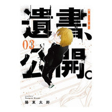 画像をギャラリービューアに読み込む, 遺書、公開。 3