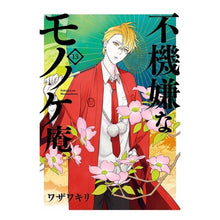 画像をギャラリービューアに読み込む, 不機嫌なモノノケ庵 13
