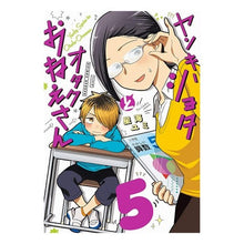画像をギャラリービューアに読み込む, ヤンキーショタとオタクおねえさん 5